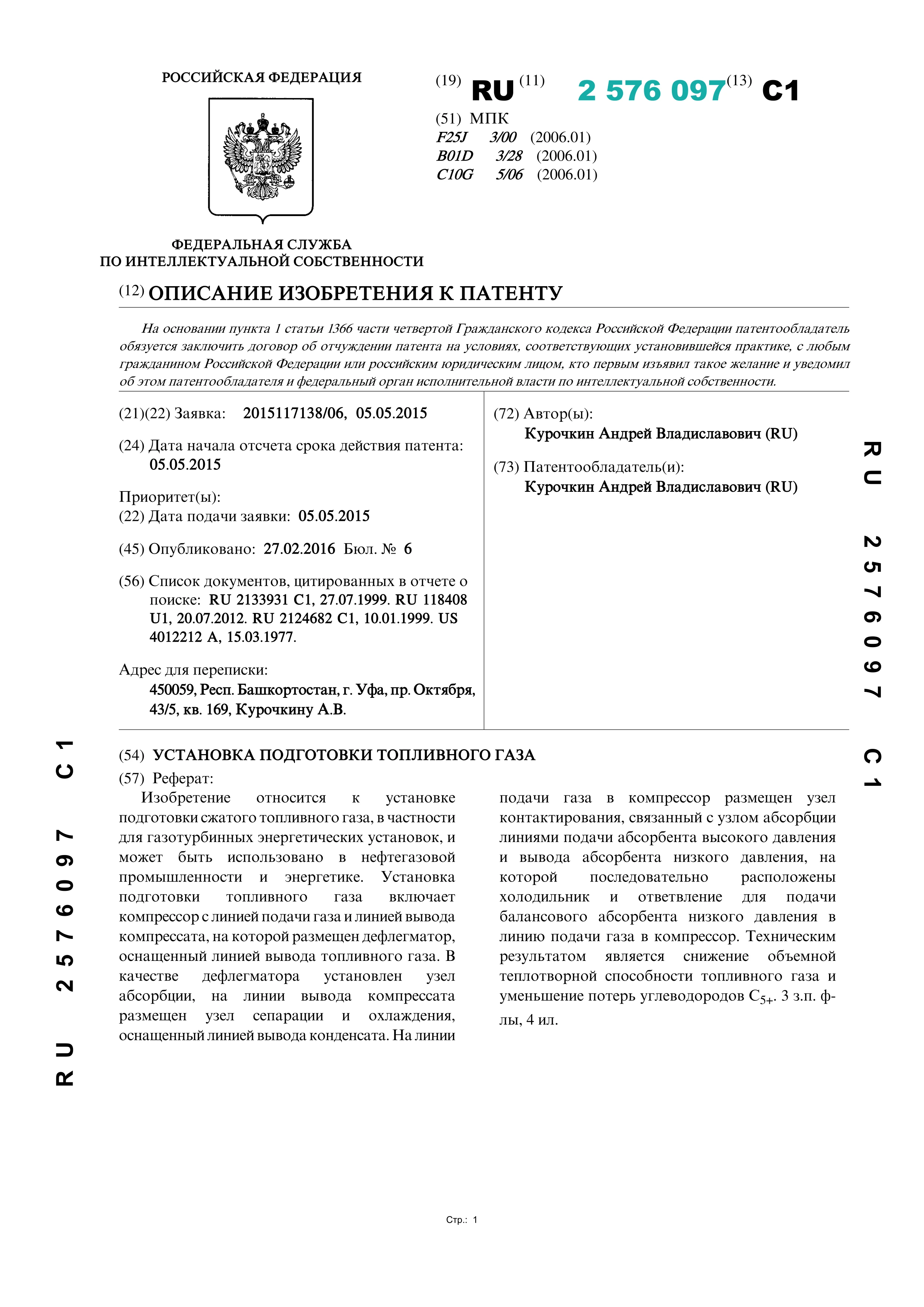 Установка подготовки топливного газа Установка подготовки топливного газа