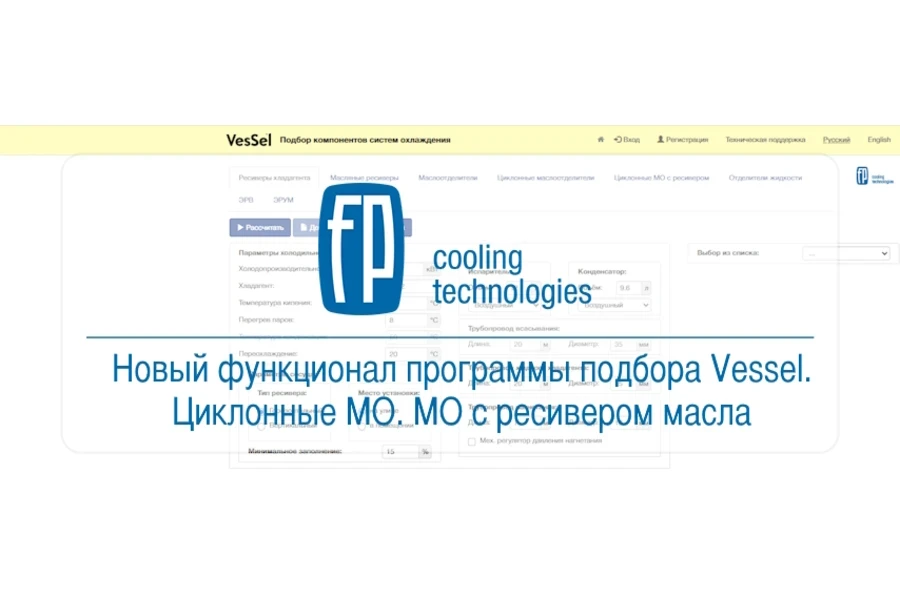 Фригопоинт обновил функционал программы подбора Vessel Online Фригопоинт обновил функционал программы подбора Vessel Online