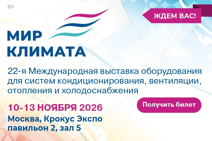 Мир климата. Международная выставка Мир климата. Международная выставка