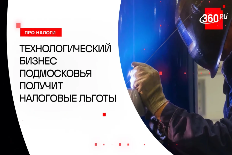 Налоговые льготы для технологичных компаний: «ТехноФрост» и «ТехноВатт» в репортаже телеканала 360 Налоговые льготы для технологичных компаний: «ТехноФрост» и «ТехноВатт» в репортаже телеканала 360