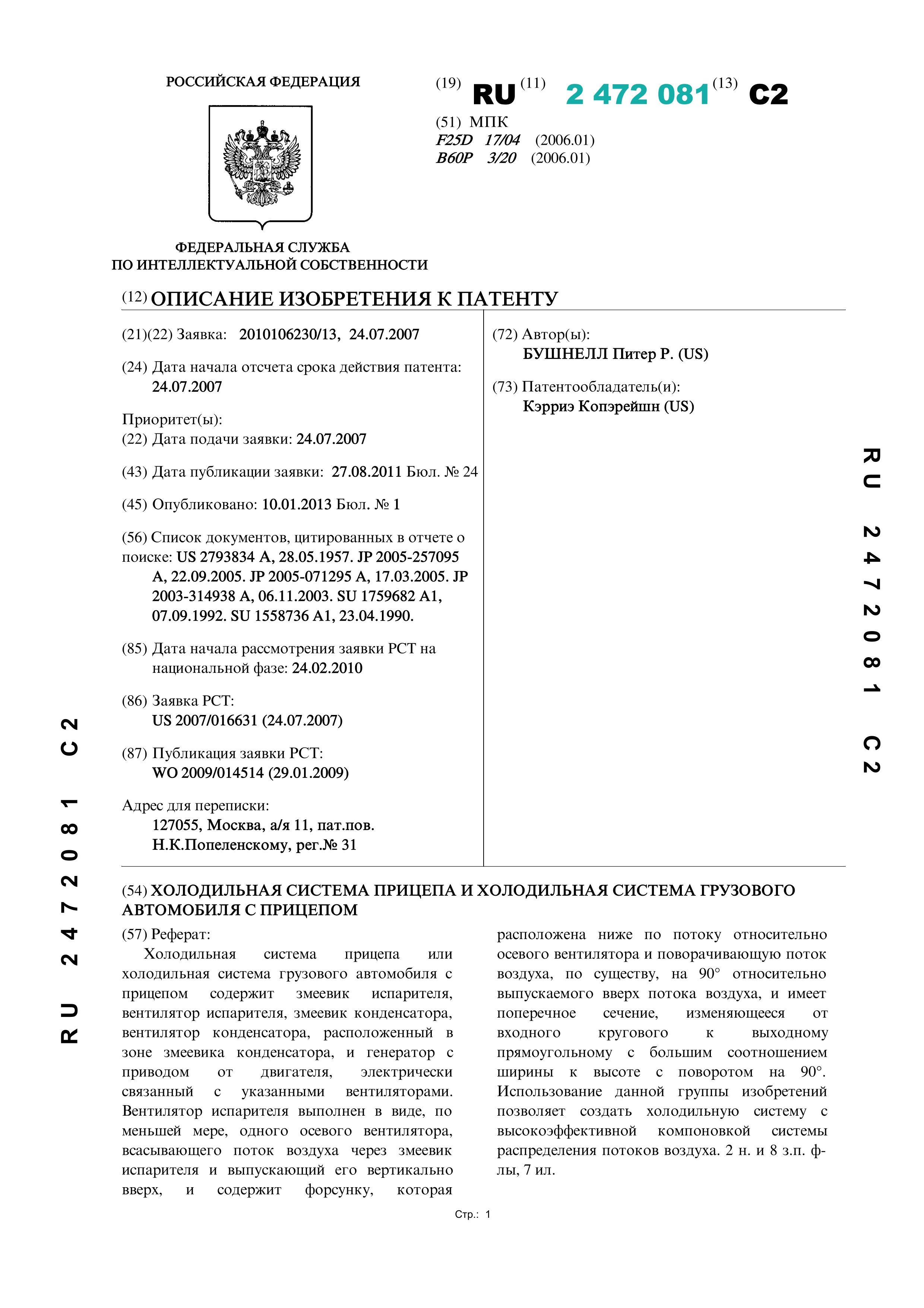 Холодильная система прицепа и холодильная система грузового автомобиля с прицепом Холодильная система прицепа и холодильная система грузового автомобиля с прицепом