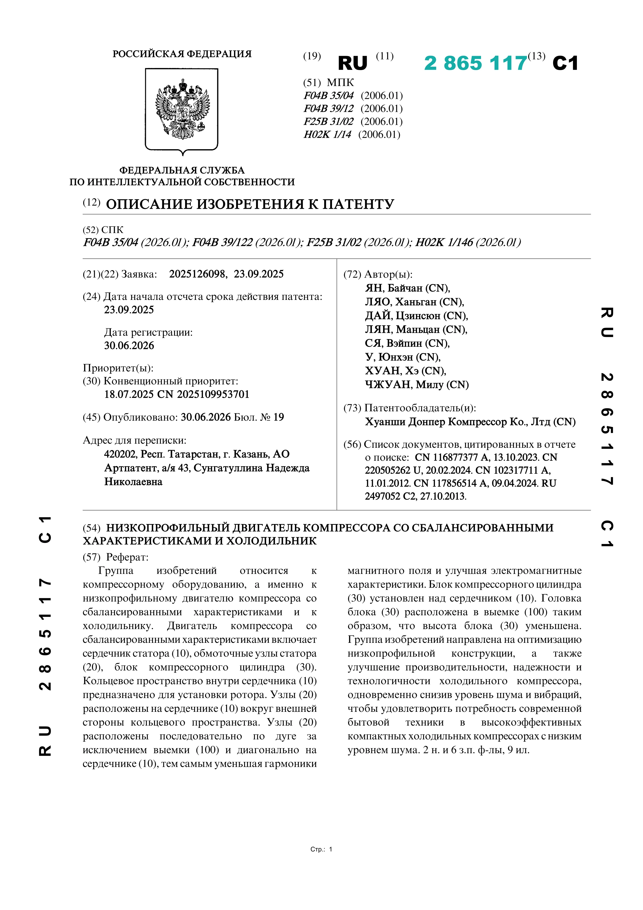 Низкопрофильный двигатель компрессора со сбалансированными характеристиками и холодильник Низкопрофильный двигатель компрессора со сбалансированными характеристиками и холодильник