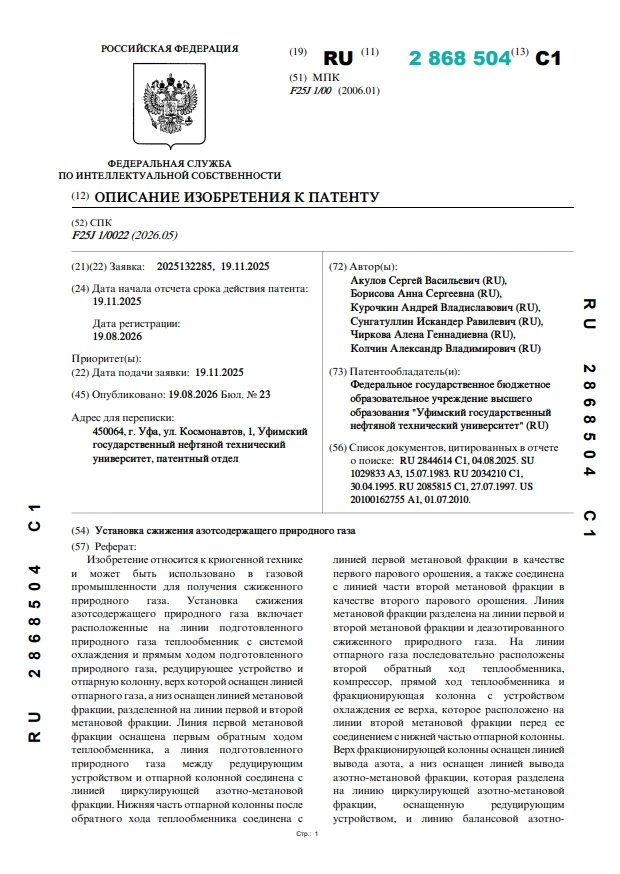 Установка сжижения азотсодержащего природного газа Установка сжижения азотсодержащего природного газа