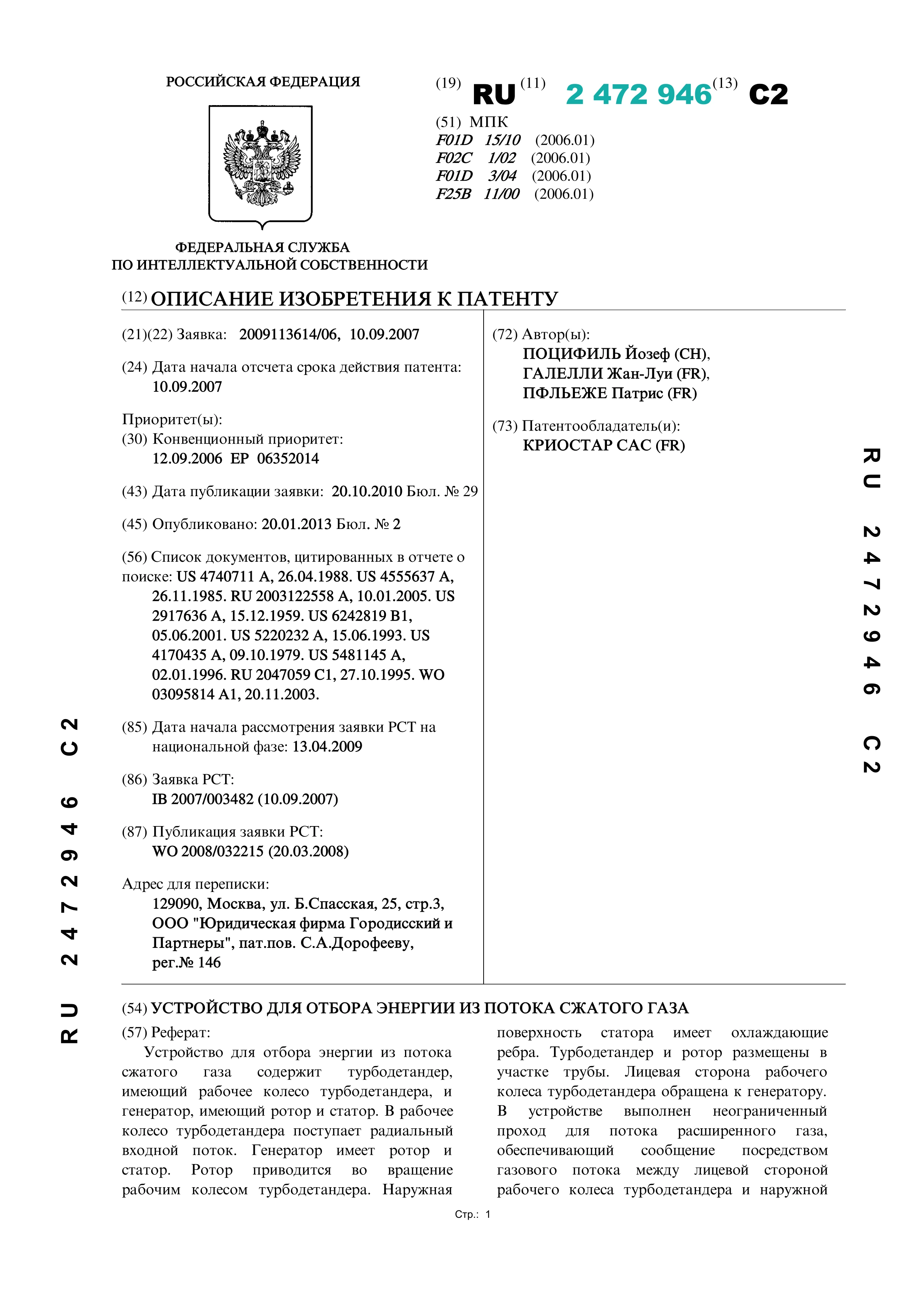 Устройство для отбора энергии из потока сжатого газа Устройство для отбора энергии из потока сжатого газа
