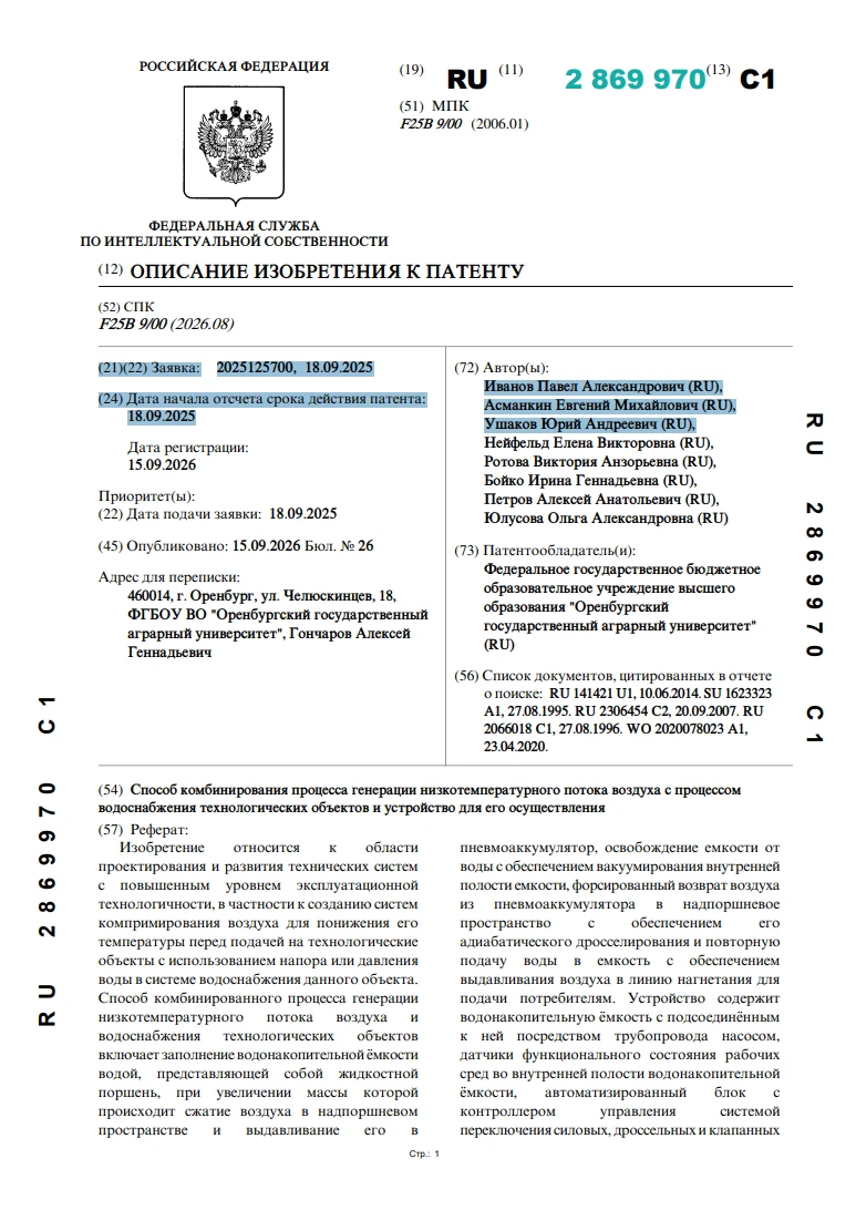 Способ комбинирования процесса генерации низкотемпературного потока воздуха с процессом водоснабжения технологических объектов и устройство для его осуществления Способ комбинирования процесса генерации низкотемпературного потока воздуха с процессом водоснабжения технологических объектов и устройство для его осуществления