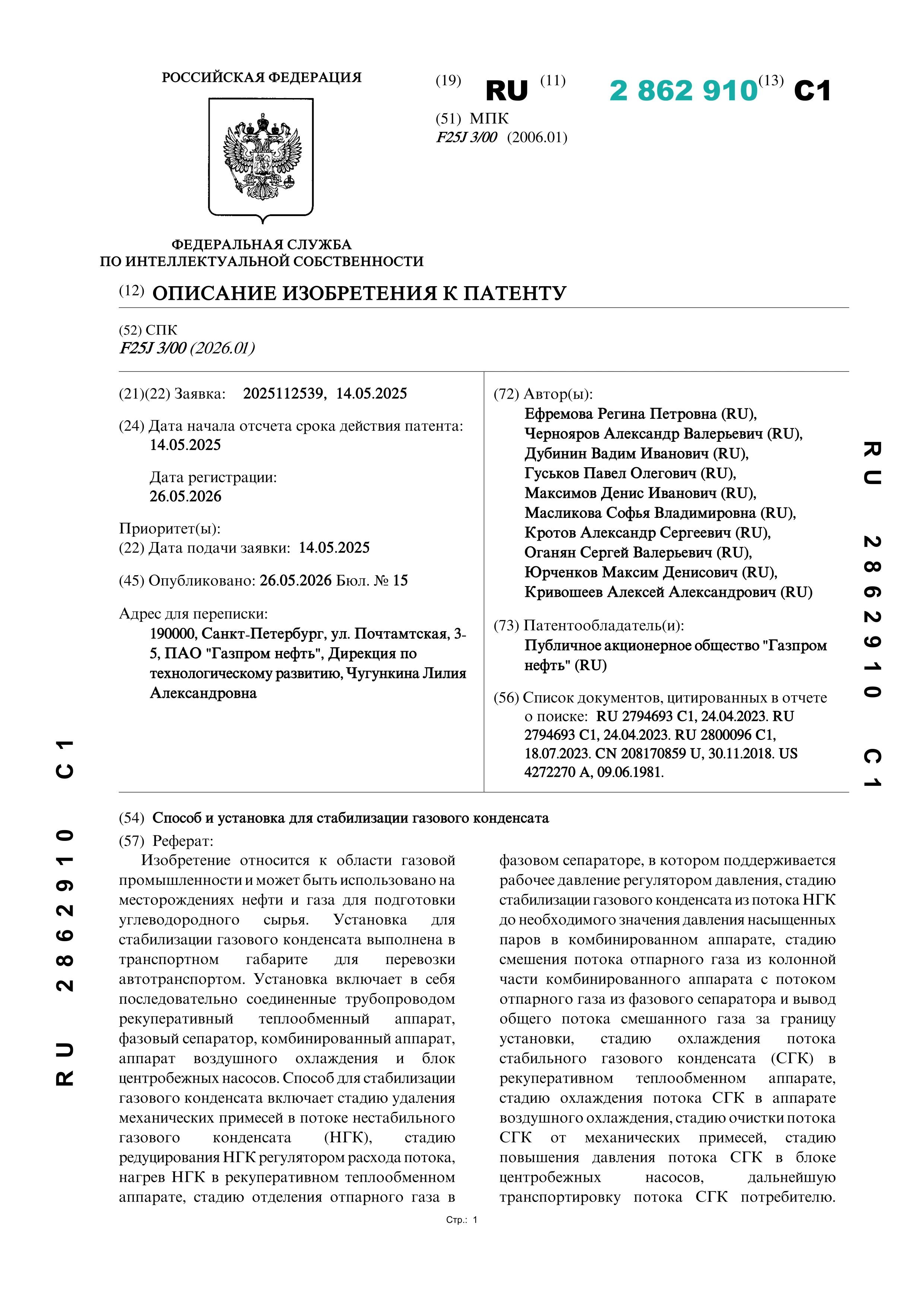 Способ и установка для стабилизации газового конденсата Способ и установка для стабилизации газового конденсата