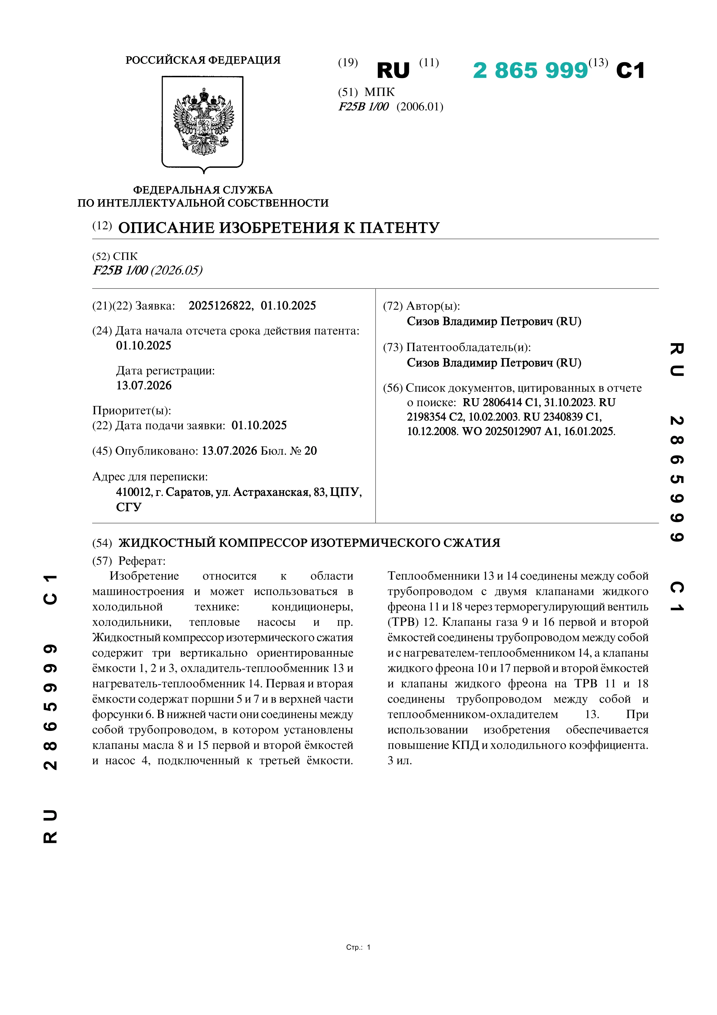 Жидкостный компрессор изотермического сжатия Жидкостный компрессор изотермического сжатия