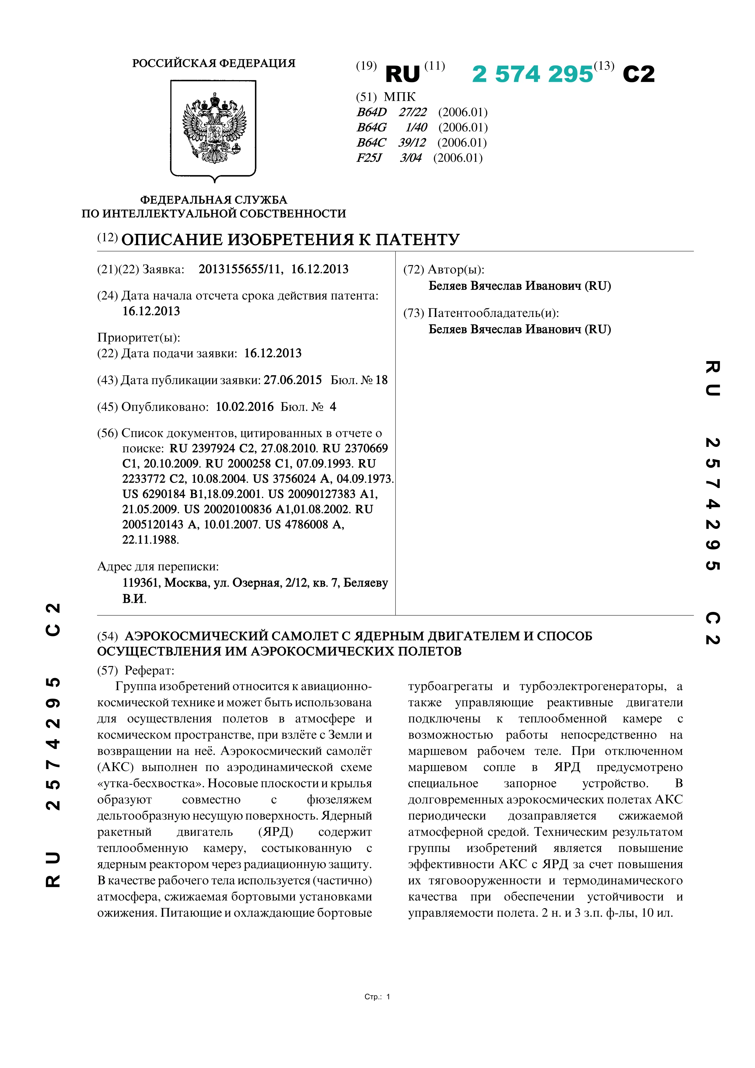 Аэрокосмический самолет с ядерным двигателем и способ осуществления им аэрокосмических полетов Аэрокосмический самолет с ядерным двигателем и способ осуществления им аэрокосмических полетов