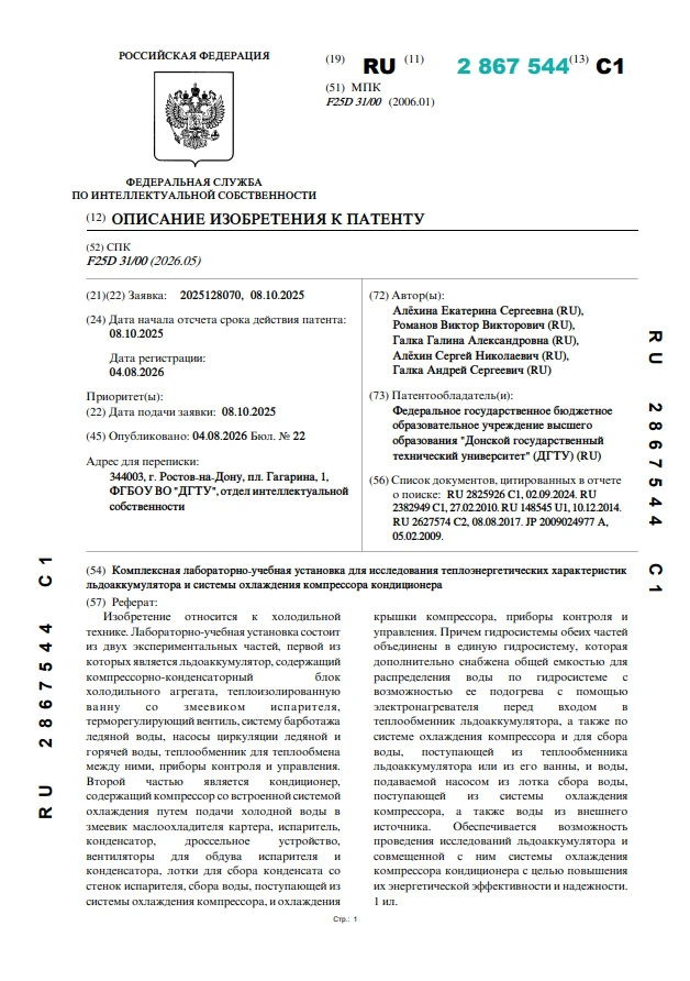 Комплексная лабораторно-учебная установка для исследования теплоэнергетических характеристик льдоаккумулятора и системы охлаждения компрессора кондиционера Комплексная лабораторно-учебная установка для исследования теплоэнергетических характеристик льдоаккумулятора и системы охлаждения компрессора кондиционера