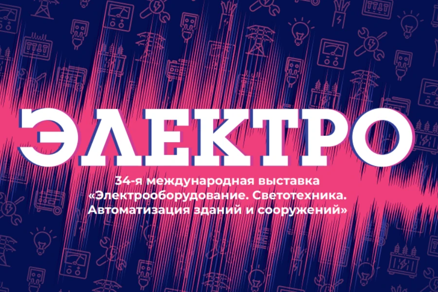 логотип выставки ЭЛЕКТРО логотип выставки ЭЛЕКТРО