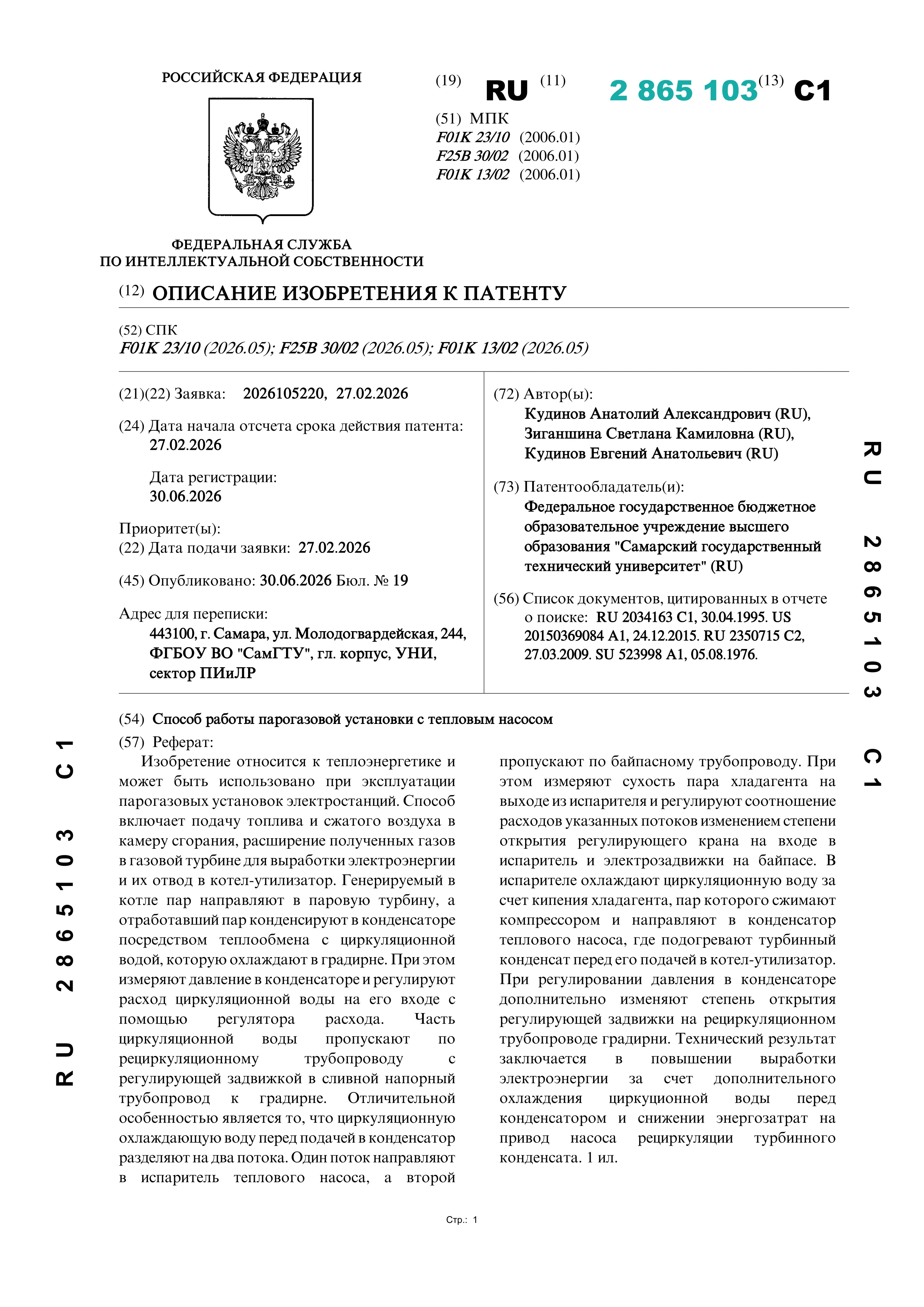 Способ работы парогазовой установки с тепловым насосом Способ работы парогазовой установки с тепловым насосом