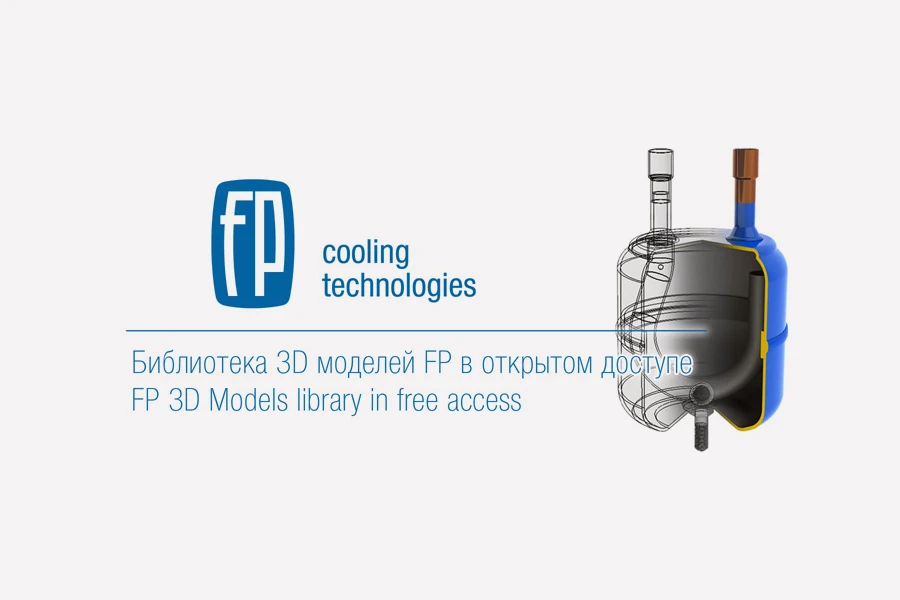 «Фригопоинт» обновил библиотеки 3D моделей «Фригопоинт» обновил библиотеки 3D моделей