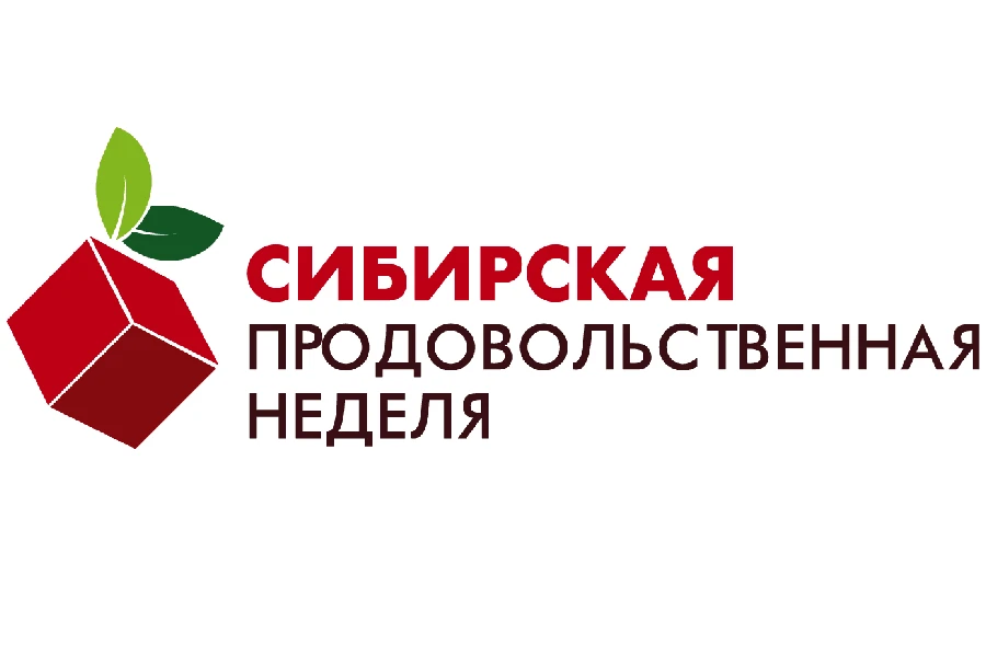 Сибирская продовольственная неделя Сибирская продовольственная неделя