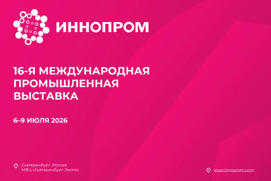 ИННОПРОМ ИННОПРОМ
