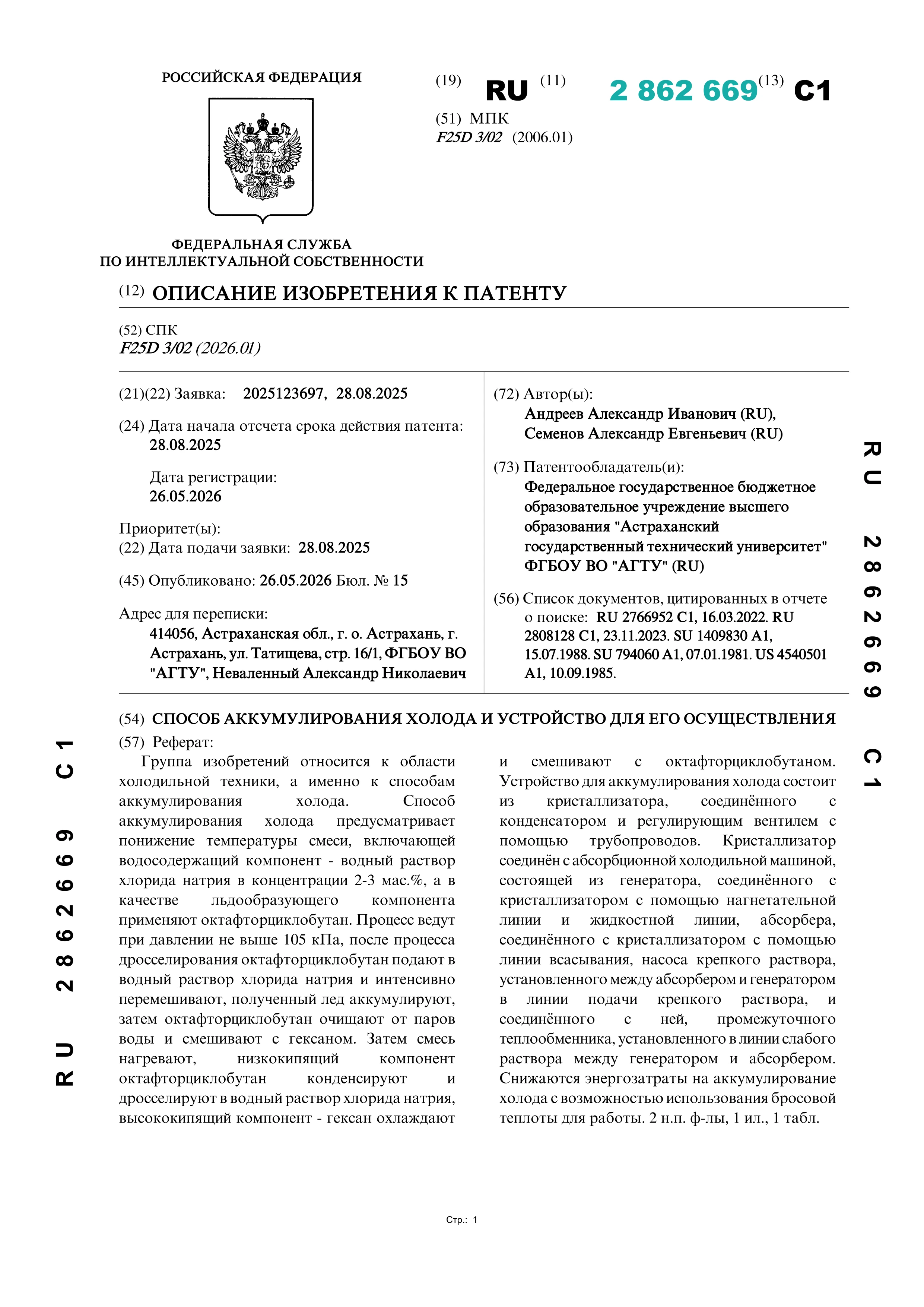 Способ аккумулирования холода и устройство для его осуществления Способ аккумулирования холода и устройство для его осуществления