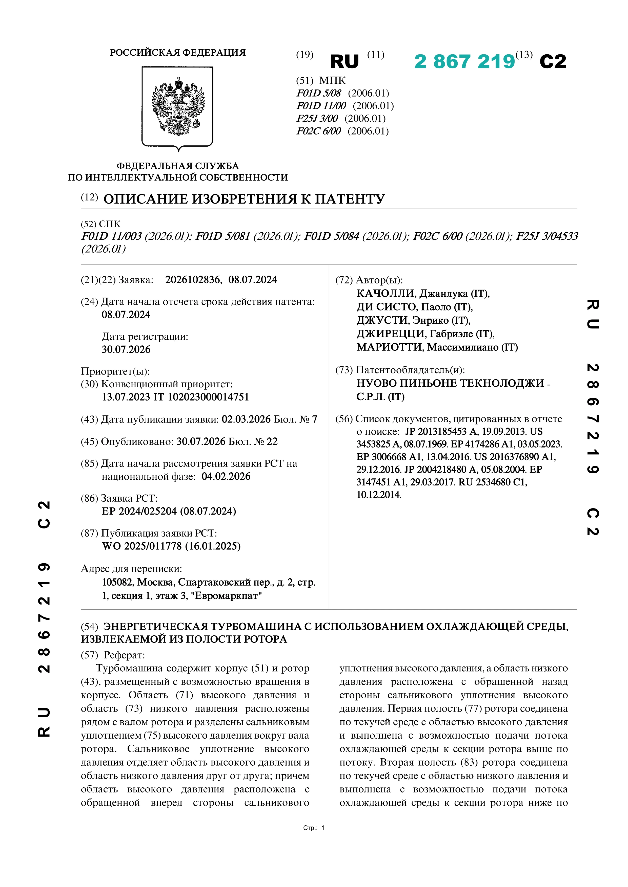 Энергетическая турбомашина с использованием охлаждающей среды, извлекаемой из полости ротора Энергетическая турбомашина с использованием охлаждающей среды, извлекаемой из полости ротора