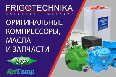 Оригинальные компрессоры, масла и запчасти Bitzer, Refcomp Оригинальные компрессоры, масла и запчасти Bitzer, Refcomp