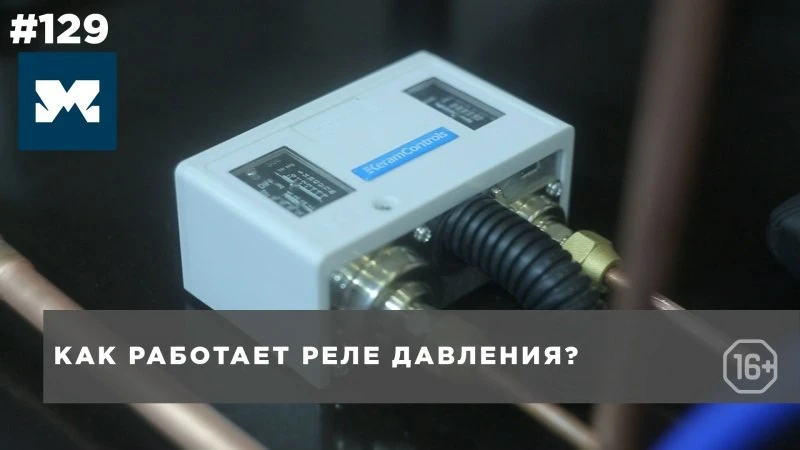 Реле давления Реле давления
