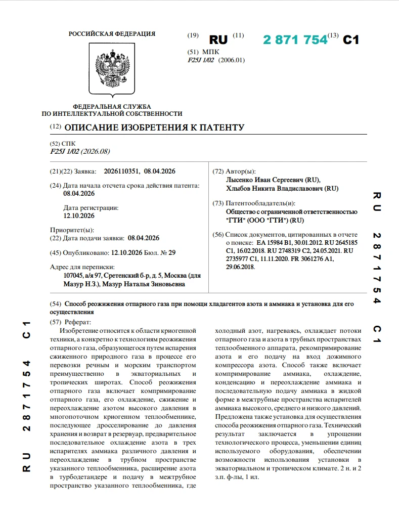 Способ реожижения отпарного газа при помощи хладагентов азота и аммиака и установка для его осуществления Способ реожижения отпарного газа при помощи хладагентов азота и аммиака и установка для его осуществления