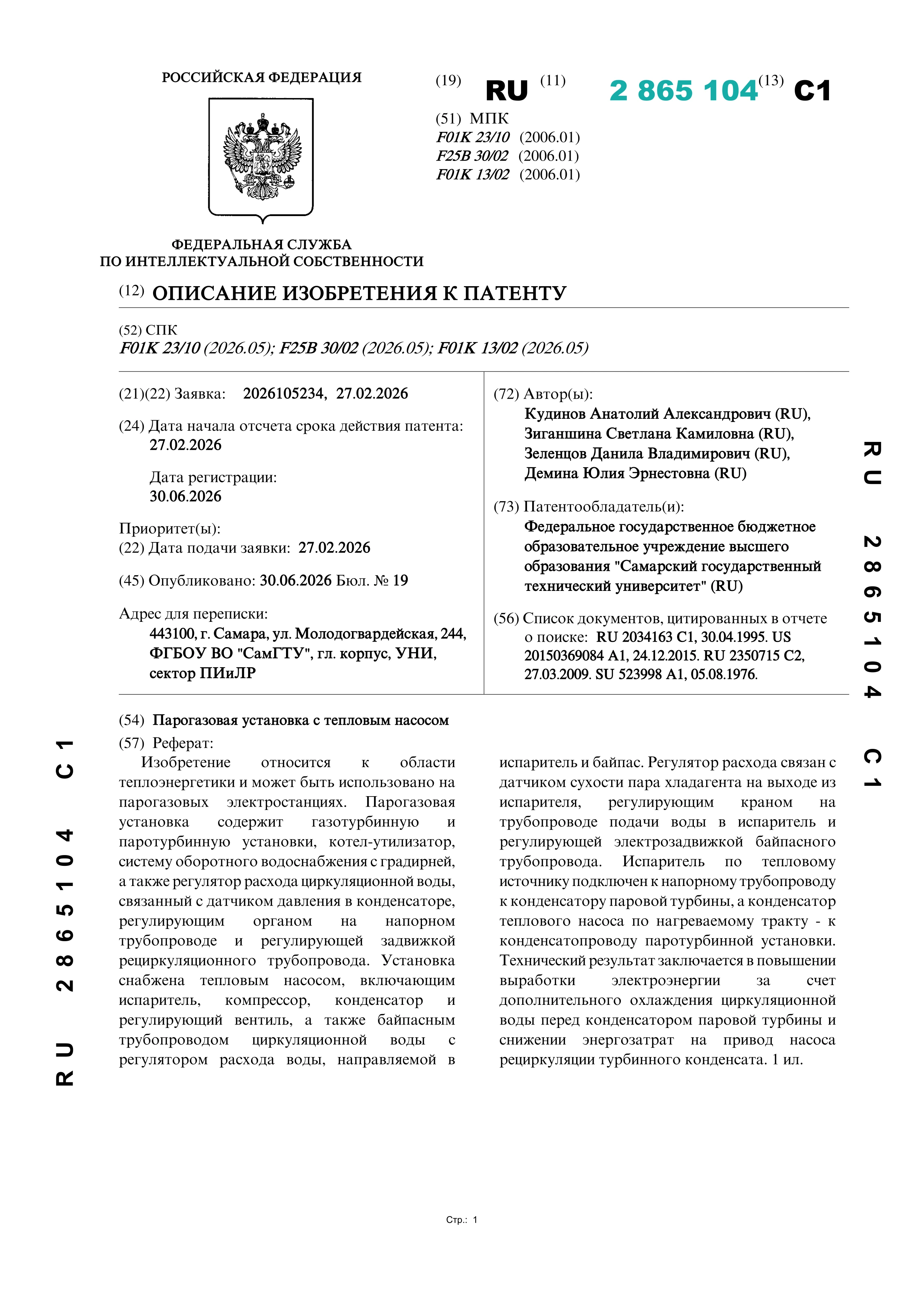 Парогазовая установка с тепловым насосом Парогазовая установка с тепловым насосом