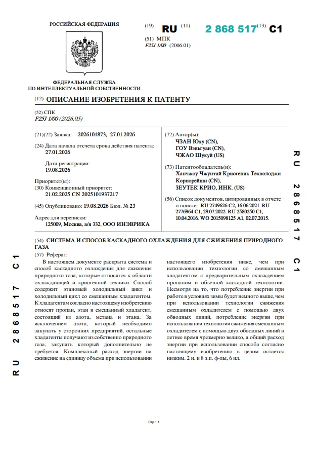Система и способ каскадного охлаждения для сжижения природного газа Система и способ каскадного охлаждения для сжижения природного газа
