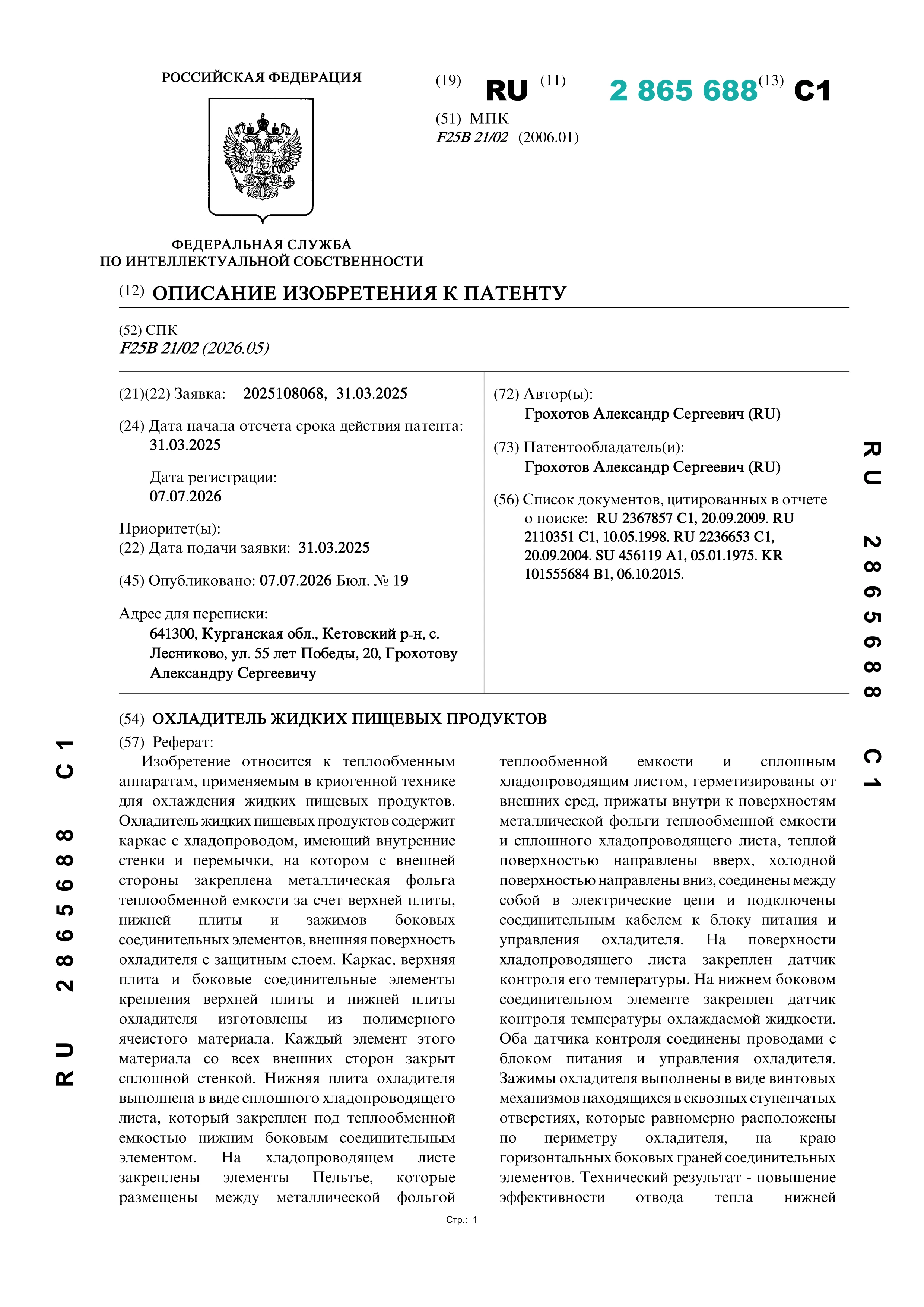 Охладитель жидких пищевых продуктов Охладитель жидких пищевых продуктов
