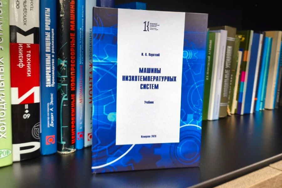 Вышел новый учебник проф. Игоря Алексеевича Короткого «Машины низкотемпературных систем» Вышел новый учебник проф. Игоря Алексеевича Короткого «Машины низкотемпературных систем»